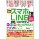 70歳からのスマホ・LINE 世界一わかりやすい安心・安全・便利な使い方Q＆A大全（文響社） [電子書籍]