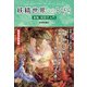 妖精世界へのとびら ～新版・妖精学入門（書苑新社） [電子書籍]