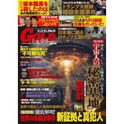 実話ナックルズGOLDミステリーvol.16（ミリオン出版/大洋図書） [電子書籍]