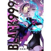 BLACK999（ブラックナイン）（7）（GANMA！） [電子書籍]