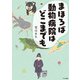 まほろば動物病院はどこまでも（つちや書店） [電子書籍]
