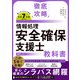 徹底攻略 情報処理安全確保支援士教科書 令和7年度（インプレス） [電子書籍]