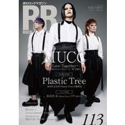 ROCK AND READ 113（アクセル・コミュニケーションズ） [電子書籍]