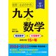 改訂第3版 世界一わかりやすい 九大の数学 理系数学＋文系数学の前期日程15か年（KADOKAWA） [電子書籍]