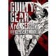 GUILTY GEAR Xrdシリーズ 公式設定資料集（KADOKAWA Game Linkage） [電子書籍]