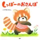 しっぽーのおさんぽ（PHP研究所） [電子書籍]