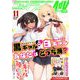 コミックライドアドバンス2024年11月号（vol.50）（マイクロマガジン社） [電子書籍]