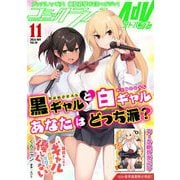 コミックライドアドバンス2024年11月号（vol.50）（マイクロマガジン社） [電子書籍]