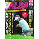 アルバトロス・ビュー 901号（ALBA） [電子書籍]