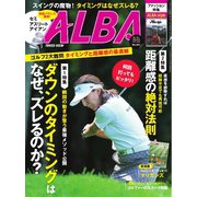 アルバトロス・ビュー 901号（ALBA） [電子書籍]