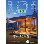 SUUMO注文住宅 千葉で建てる 2024年秋冬号（リクルート） [電子書籍]