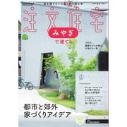 SUUMO注文住宅 みやぎで建てる 2024年秋冬号（リクルート） [電子書籍]