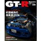 GT-R Magazine 2024年11月号（交通タイムス社） [電子書籍]