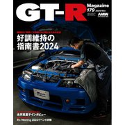 GT-R Magazine 2024年11月号（交通タイムス社） [電子書籍]