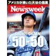 ニューズウィーク日本版 2024年10月8日号（CEメディアハウス） [電子書籍]