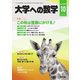 大学への数学 2024年10月号（学参　東京出版） [電子書籍]