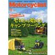 Motorcyclist 2024年11月号（八重洲出版） [電子書籍]