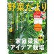 野菜だより 2024年11月号（ブティック社） [電子書籍]