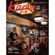 Kappo 仙台闊歩 2024年11月号（プレスアート） [電子書籍]