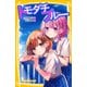トモダチブルー（集英社） [電子書籍]