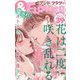 ＆フラワー 2024年39号（小学館） [電子書籍]