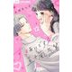 すきありです五十嵐先輩【マイクロ】 12（小学館） [電子書籍]