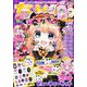 ちゃお 2024年11月号（2024年10月3日発売）（小学館） [電子書籍]