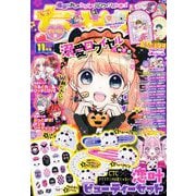 ちゃお 2024年11月号（2024年10月3日発売）（小学館） [電子書籍]