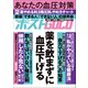 週刊ポストGOLD 薬を飲まずに血圧下げる（小学館） [電子書籍]