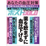 週刊ポストGOLD 薬を飲まずに血圧下げる（小学館） [電子書籍]