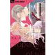 スーツに性癖 10（小学館） [電子書籍]