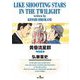 黄昏流星群 73（小学館） [電子書籍]