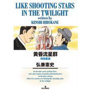 黄昏流星群 73（小学館） [電子書籍]