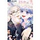 初恋のつづきは男子寮で 6（小学館） [電子書籍]