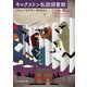 キャクストン私設図書館（東京創元社） [電子書籍]
