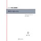 ドイツ神秘主義叢書1：神性の流れる光（講談社） [電子書籍]
