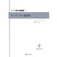 ドイツ神秘主義叢書3：エックハルト論述集（講談社） [電子書籍]