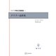 ドイツ神秘主義叢書4：タウラー説教集（講談社） [電子書籍]