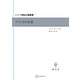 ドイツ神秘主義叢書5：ゾイゼの生涯（講談社） [電子書籍]