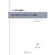 ドイツ神秘主義叢書6：永遠の知恵の書・真理の書・小書簡集（講談社） [電子書籍]