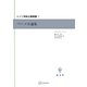 ドイツ神秘主義叢書9：ベーメ小論集（講談社） [電子書籍]