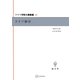 ドイツ神秘主義叢書10：ドイツ神学（講談社） [電子書籍]