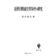 近世日朝通交貿易史の研究（講談社） [電子書籍]
