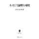 オッカム「大論理学」の研究（講談社） [電子書籍]