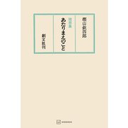 あたりまえのこと（講談社） [電子書籍]
