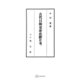 古代日韓交渉史断片考（講談社） [電子書籍]