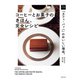 「カフェ・バッハ」のおいしい理由。コーヒーとお菓子のきほん、完全レシピ（世界文化社） [電子書籍]
