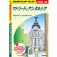A21 地球の歩き方 マドリードとアンダルシア 2025～2026（地球の歩き方） [電子書籍]