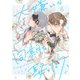 大嫌いな同期を娶ったら、（6）（パチカ） [電子書籍]