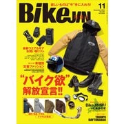 BikeJIN/培倶人 2024年11月号 Vol.261（実業之日本社） [電子書籍]